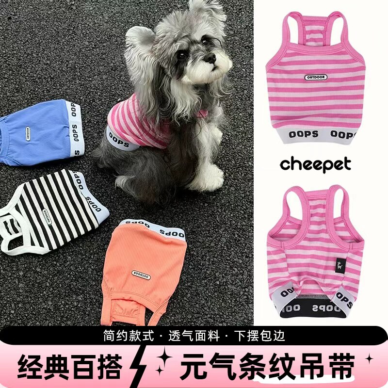 cheepet/趣派狗狗元气条纹吊带衣服凉凉衣狗狗衣服夏季透气宠物衣图片