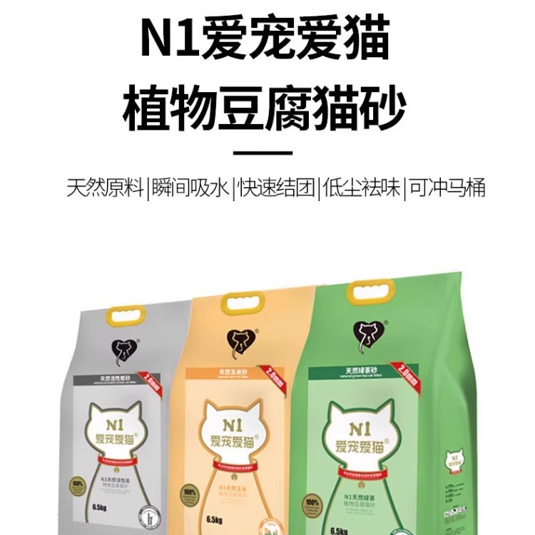 N1爱宠爱猫猫砂纯豆腐砂绿茶原味玉米木薯混合猫砂无尘除臭易结团