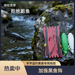 逗钓黑鱼专用手工精绑手竿逗钓黑鱼线组传统钓加强黑鱼钩黑鱼软饵