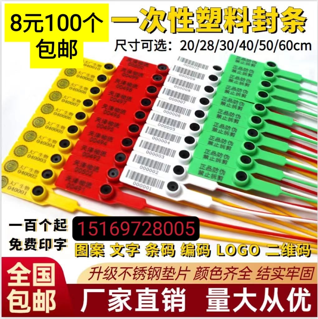 包邮一次性塑料封条鞋包标吊牌煤运车货车集装箱防拆扎带物流封签,基础建材,缎带/扎带,淘宝优惠券,粉丝福利购,淘宝优惠卷
