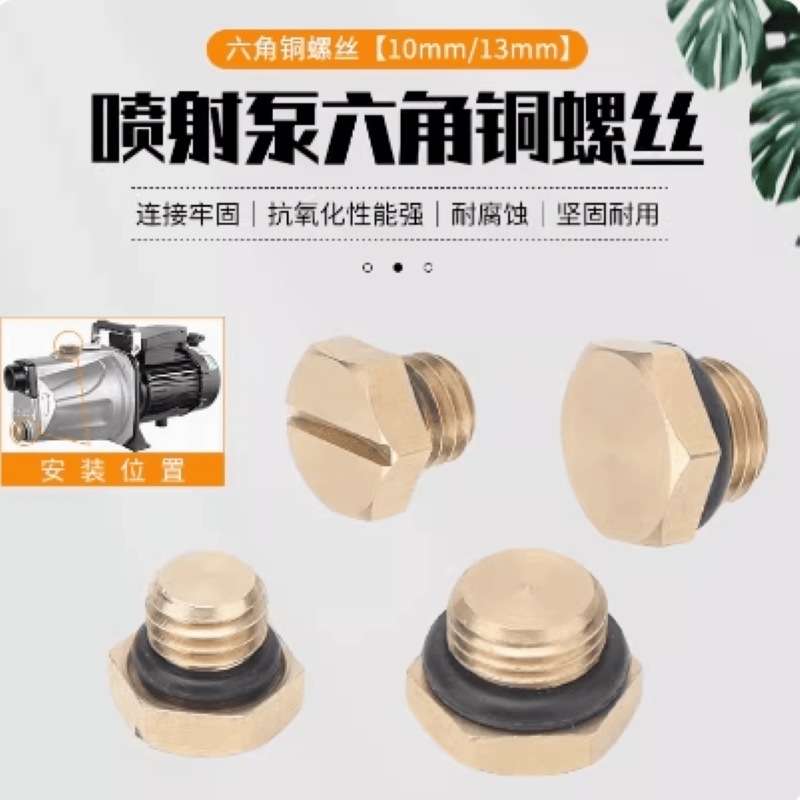 自吸泵喷射泵注水螺丝家用增压泵水泵配件放水螺丝钉六角螺丝螺栓