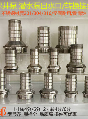 水泵出水口转换接头潜水泵配件大全农用污水泵深井泵不锈钢出水口