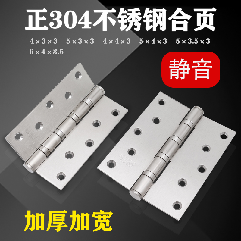 304合页4寸活页铰链合页
