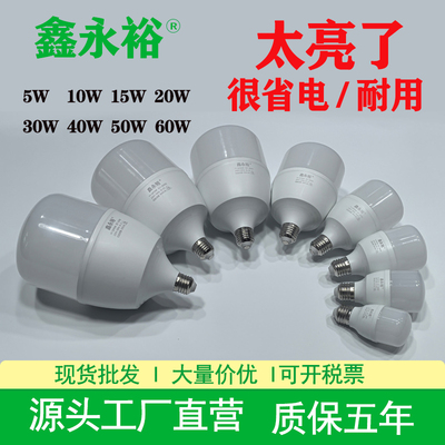 鑫永裕led球泡螺口E27节能灯泡车间仓库楼道超市10W30W60W球泡灯