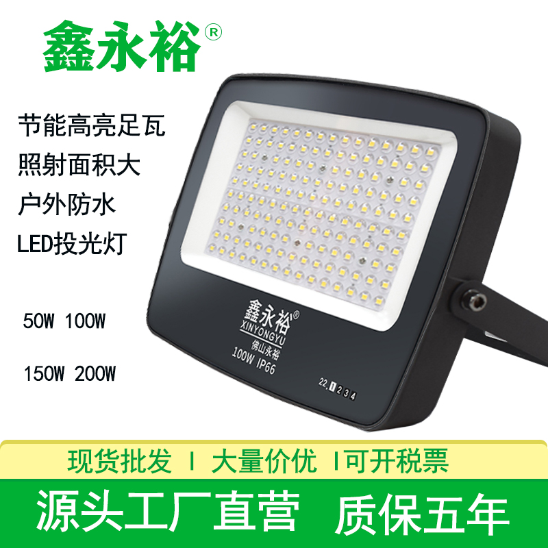 鑫永裕超亮led投光灯200W隧道户外防水工地照明灯广告工程投射灯