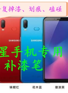 三星手机补漆笔GalaxyS23AZ5s7edge/c9pro/note8掉漆划痕修复油漆