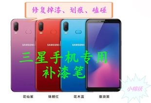 三星手机补漆笔GalaxyS23AZ5s7edge note8掉漆划痕修复油漆 c9pro