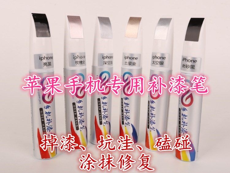 苹果12手机补漆笔iphone6 plus8/7/11框掉漆划痕修复专用油漆汽车