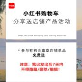 购物车分享送单品活动开始啦 分享送活动