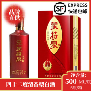 【品牌直供】蒙特泉古泉清香纯粮食高度白酒礼盒42度500ML*6瓶/箱