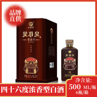【品牌直供】蒙特泉老酒坊浓香型纯粮食高度白酒46度500ML*6瓶/箱