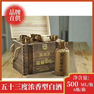 蒙特泉收藏8号浓香型纯粮食高度白酒53度500ML*6瓶/箱
