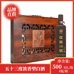 蒙特泉收藏10号浓香型纯粮高度白酒53度礼盒500ML*4瓶/盒