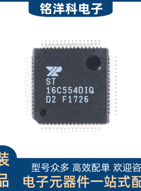 贴片 ST16C554DIQ64-F TQFP-64 UART接口芯片IC 原装正品