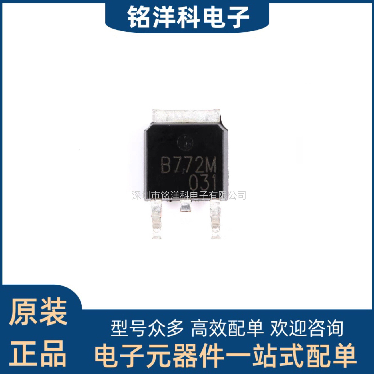 原装正品 B772M TO-252-2 PNP晶体管 -30V/3A 贴片三极管（5只）