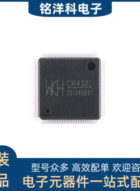CH438L LQFP-128 八串口芯片 八UART芯片 原装正品