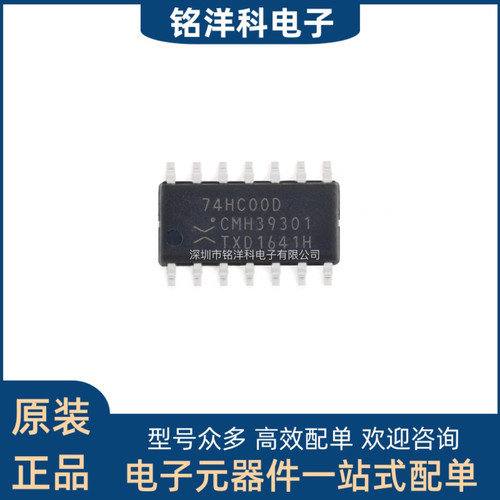 74HC00D,653 SOIC-14 四路2输入与非门 贴片逻辑芯片 原装正品