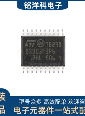 原装正品M8S003F3P6TR TSSOP-20 16MHz/8KB闪存/8位微控制器MCU