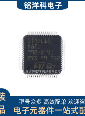 M8L152R8T6 LQFP-64 16MHz/64KB闪存/8位微控制器-MCU 原装正品