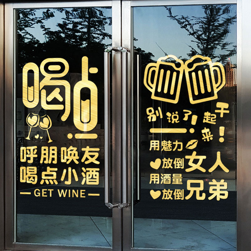 酒吧饭店火锅烧烤小吃店铺玻璃橱窗贴纸大排档工业风创意装饰贴画图片