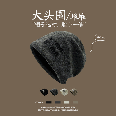 大头围闭眼入~含羊毛针织堆堆帽