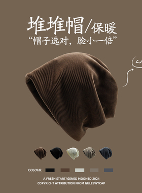 GULESWYCAP冬季复古灯芯绒堆堆帽子女宽松百搭保暖护耳套头冷帽男