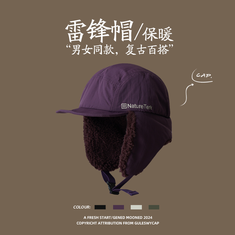 GULESWYCAP秋冬户外防风雷锋帽子