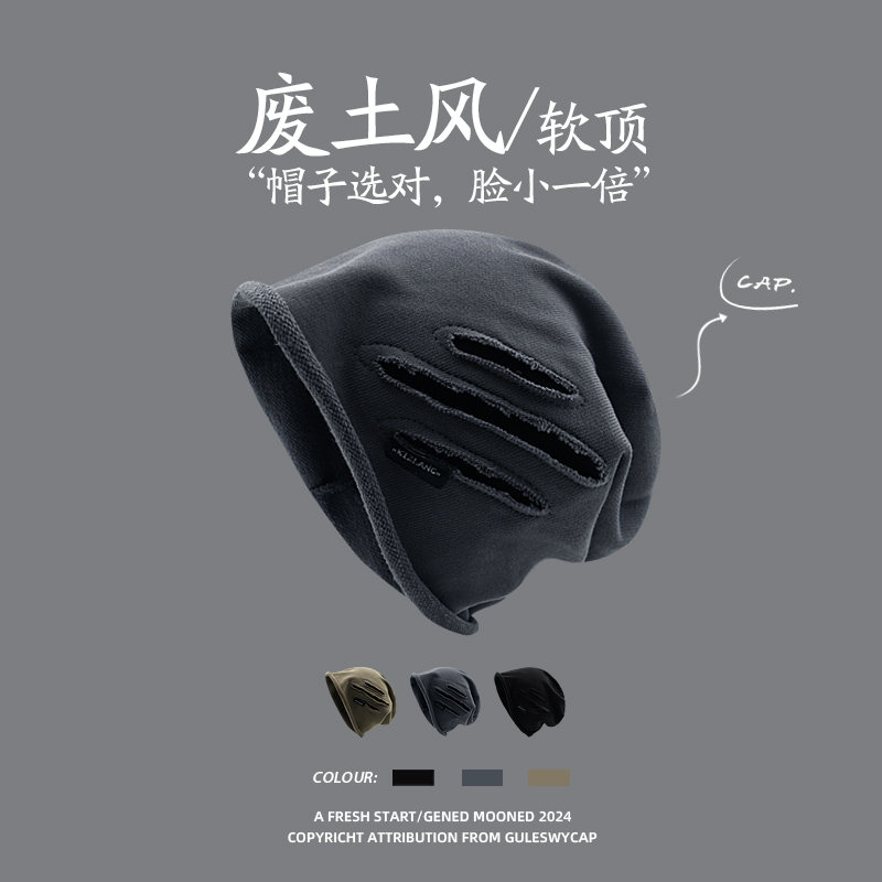 闭眼入~废土风针织堆堆帽