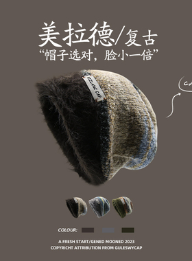GULESWYCAP毛绒复古针织堆堆帽子女显脸小秋冬防寒保暖毛线冷帽男