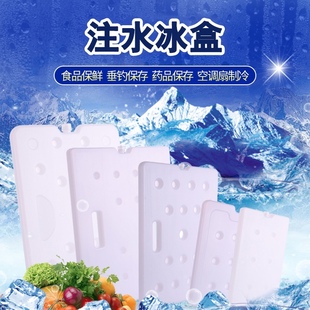 大容量冰晶盒冷藏需要注水反复使用冰板摆摊食品冷冻降温空调制冷
