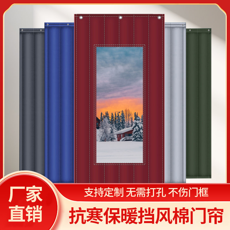 定做冬季加厚保暖隔音防水门帘子