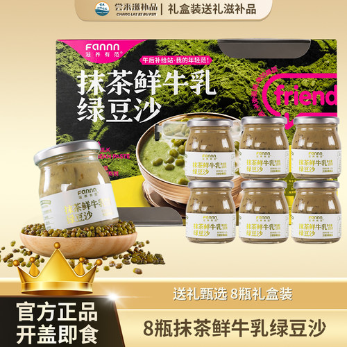 抹茶鲜牛乳绿豆沙8瓶礼盒即食