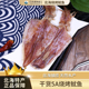 尝来 鱿鱼干货广西北海特产吊桶鱿鱼食品烧烤手撕淡晒尤鱿干