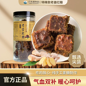 尝来·特辣古法老姜红糖送女友暖胃475g送礼暖身暖宫姜母茶姜糖茶