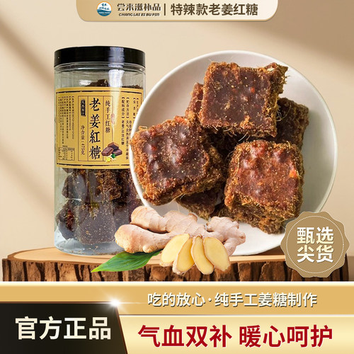 尝来·特辣古法老姜红糖送女友暖胃475g送礼暖身暖宫姜母茶姜糖茶