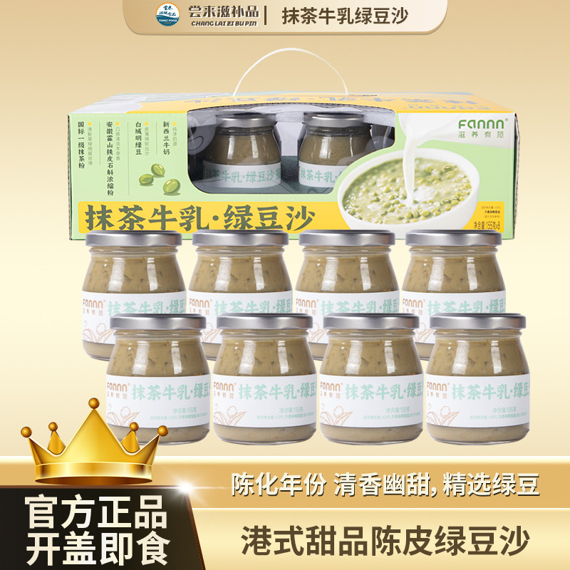 【尝来】滋养有范牛乳绿豆抹茶礼盒装港式甜品开盖即食官方正品