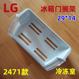 LG冰箱抽屉掀盖板 冷冻冷藏室篮筐饮料架2471-74门上挂盒全新原装