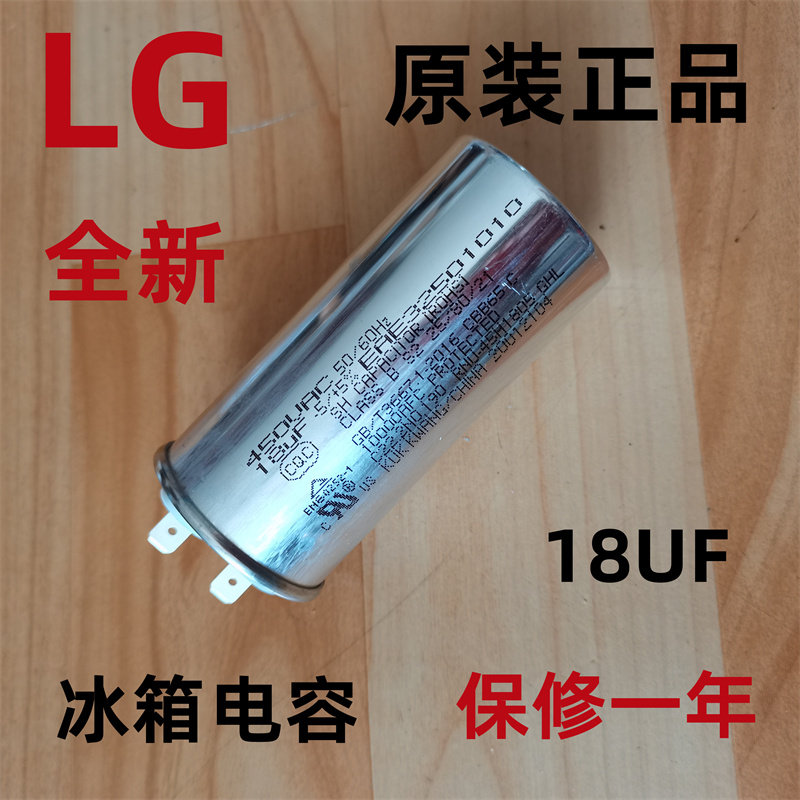 LG冰箱电容启动器10UF全新原装图片