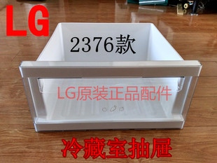 LG冰箱抽屉原装正品对开门蔬菜盒保鲜盒2376冷藏室储物盒冰箱配件