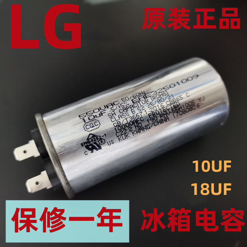 LG对开门冰箱电容全新原装配件图片