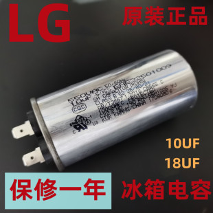 全新LG冰箱电容对开门双门压缩机电容启动器10UF18ufUF主板电脑版