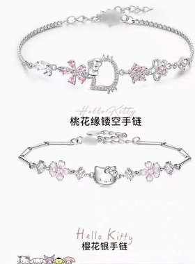 HelloKitty联名桃花闺蜜手链甜美心轻奢ins可爱生日礼物樱花