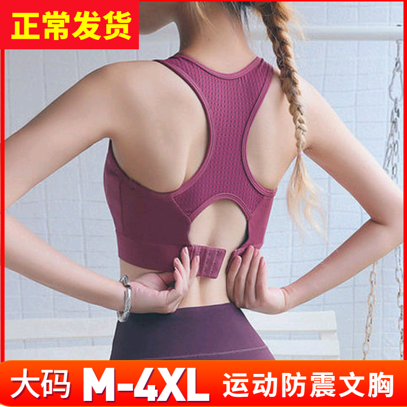 大码运动内衣女防震背心式聚拢健身瑜伽跳操跑步文胸200斤防下垂
