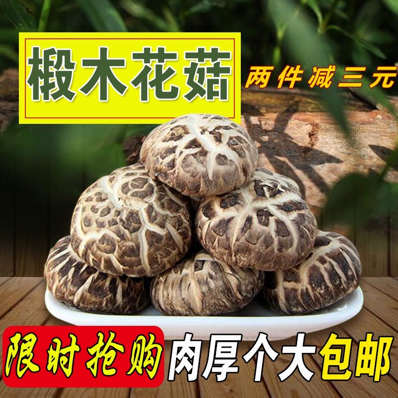 花菇干货500g包邮新货特级椴木花菇香菇干货香菇蘑菇农家冬菇大个|ruв категории зерно риса/север и Юг сухих грузов/приправы, север и Юг сухих грузов/мясо сухих грузов, сухогрузный/родной, грибов - от Buy2taobao.com для оказания профессиональной услуги покупки агента Taobao