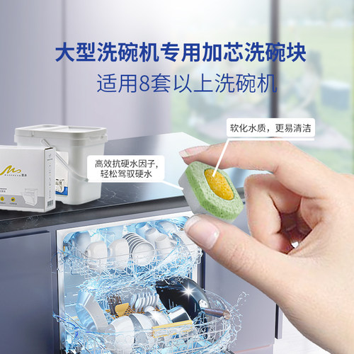 洗碗专用曼涤多效合一