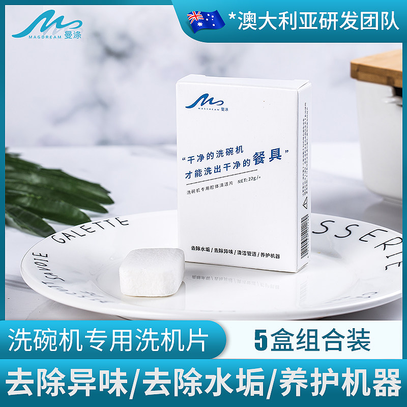 曼涤洗机洗碗机专用机体清洁剂