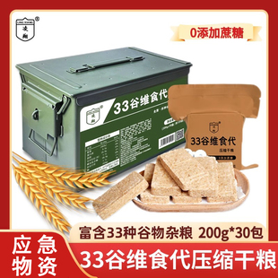 凌翔33谷维食代压缩干粮90饼干户外徒步代餐应急储备24原味食品13