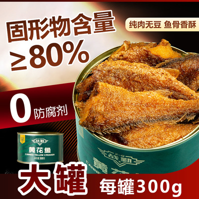 战勤黄花鱼罐头特产小吃