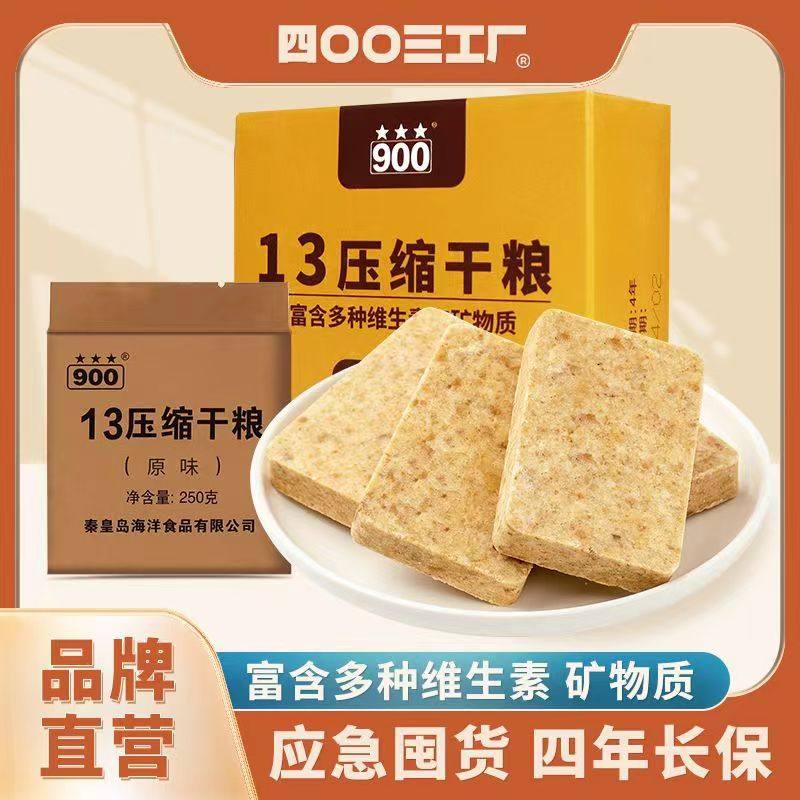 13压缩干粮900多味饼干早餐徒步长耐储代应急探险90口粮末日