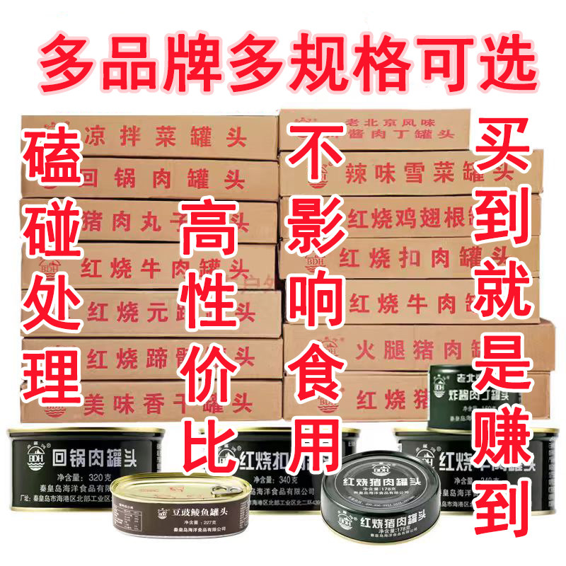 凌翔红烧猪肉罐头即食下饭菜